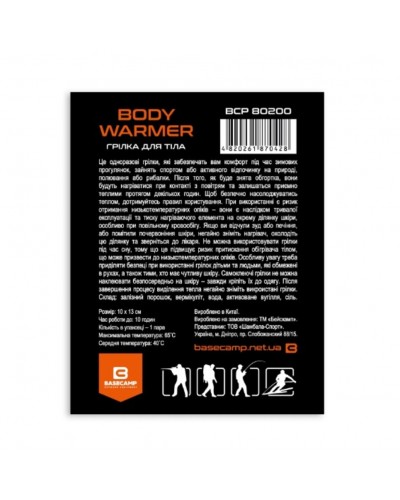 Base Camp Body Warmer хімічна грілка для тіла (BCP 80200)