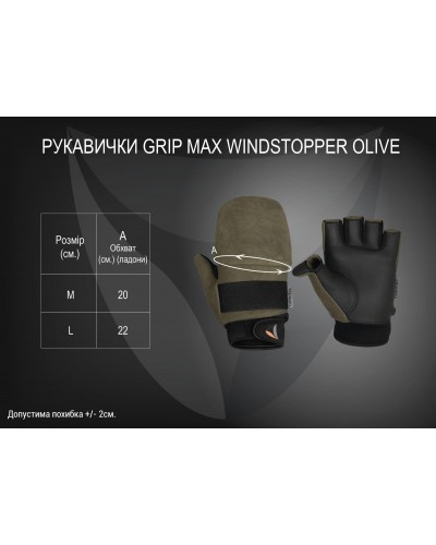 Рукавички Grip Max Windstopper Olive (6606)