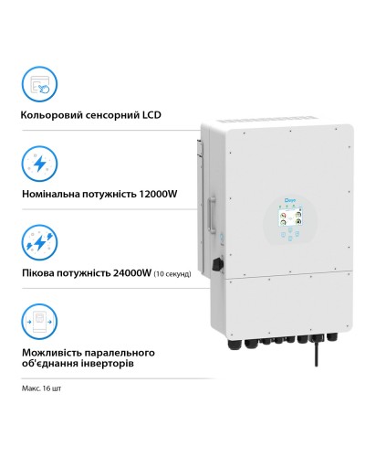 Гібридний однофазний інвертор Deye (SUN-12K-SG02LP1-EU-AM3) 12 kW, 1 фази, 3 MPPT