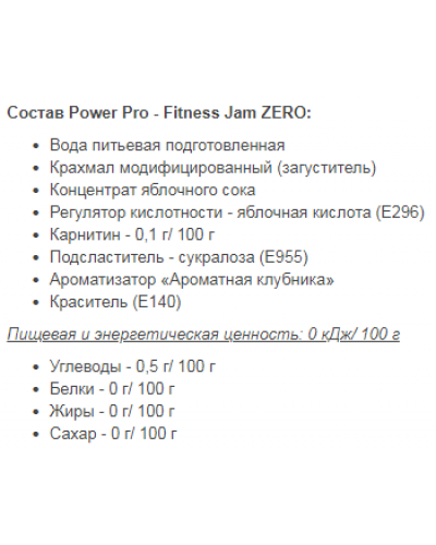 Фитнес джем Power Pro 200 г