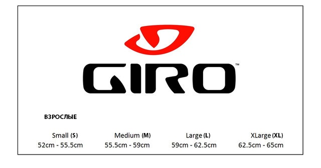 giro_size_chart_rys_vzroslie.jpg