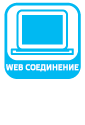 web_connection_blue_ru.png