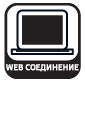 web_connection_black_ru.png